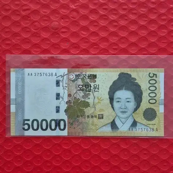 [BUNJANG] South Korean 50,000 Won Banknote (AAA Serial) / 5만원권 한국은행권 AAA권