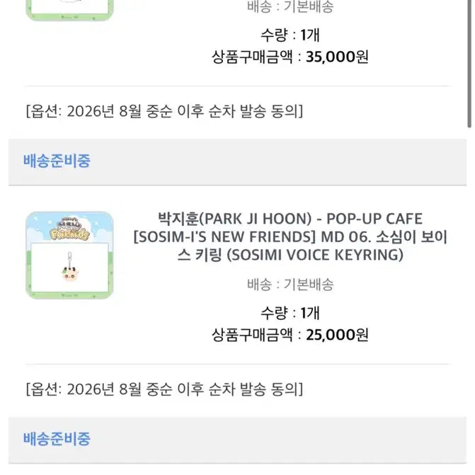 [BUNJANG] Park Ji-hoon "So Sim Ee" Pop-Up Goods Bundle Set / 소심이 박지훈 팝업 굿즈 일괄 양도(메이인증시네고가능)