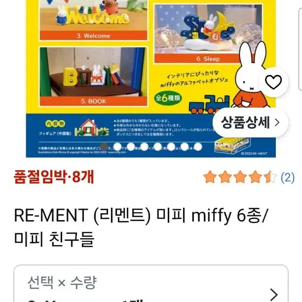 [BUNJANG] Miffy Miffy Character Play Set Figure / 미피 리멘트 미피캐릭터