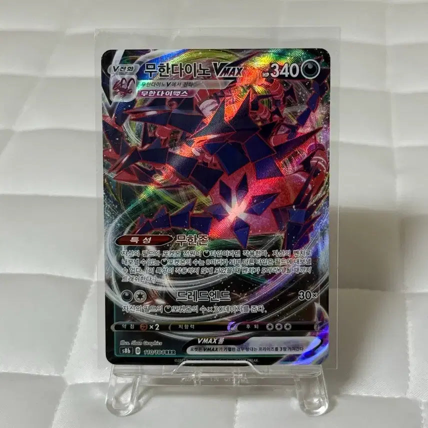 [BUNJANG] 무한다이노 VMAX Pokemon Card / [한판] 무한다이노 vmax