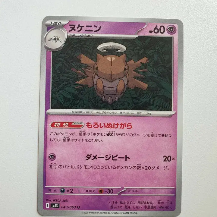 [BUNJANG] Japanese Version Shelmet Pokemon Card / 일판/껍질몬 포켓몬카드