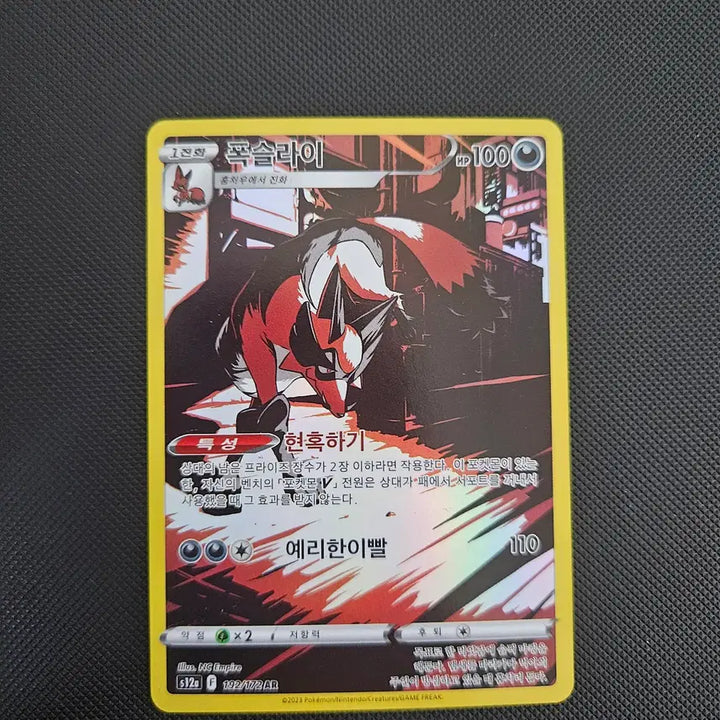 [BUNJANG] Pokemon Card Froslass AR / 포켓몬카드 폭슬라이 ar