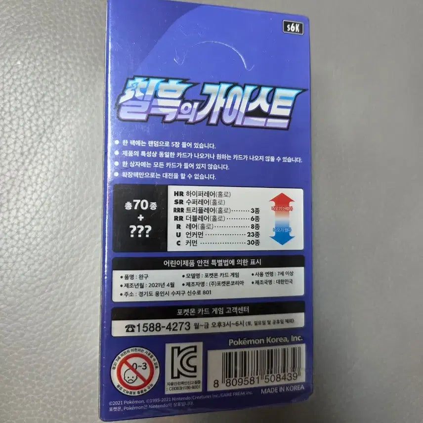 [BUNJANG] Pokémon Sword &amp; Shield Darkest Day Booster Box (Sealed) / 미개봉 포켓몬카드 칠흑의 가이스트 포켓몬 소드&amp;실드 부스터 박스