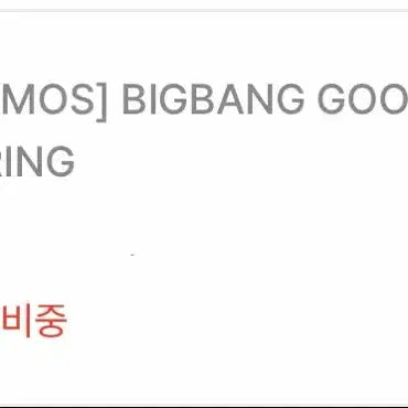 [BUNJANG] BIGBANG Good Luck Doll Keyring / 빅뱅 액막이 키링 BIGBANG GOOD LUCK DOLL KEYRING