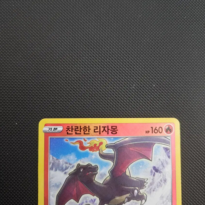 [BUNJANG] Pokemon Card Brilliant Charizard / 포켓몬카드 찬란한 리자몽