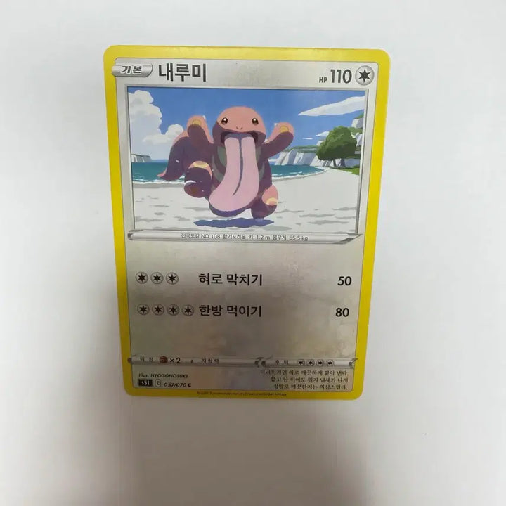 [BUNJANG] Pokemon Card Wooper / 내루미 포켓몬카드