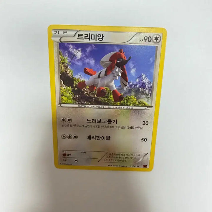 [BUNJANG] Trimiang Pokemon Card / 트리미앙 포켓몬카드