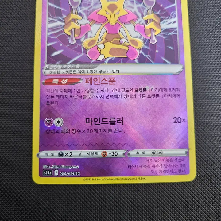 [BUNJANG] Brilliant Alakazam Pokémon Card / 포켓몬카드 찬란한 후딘
