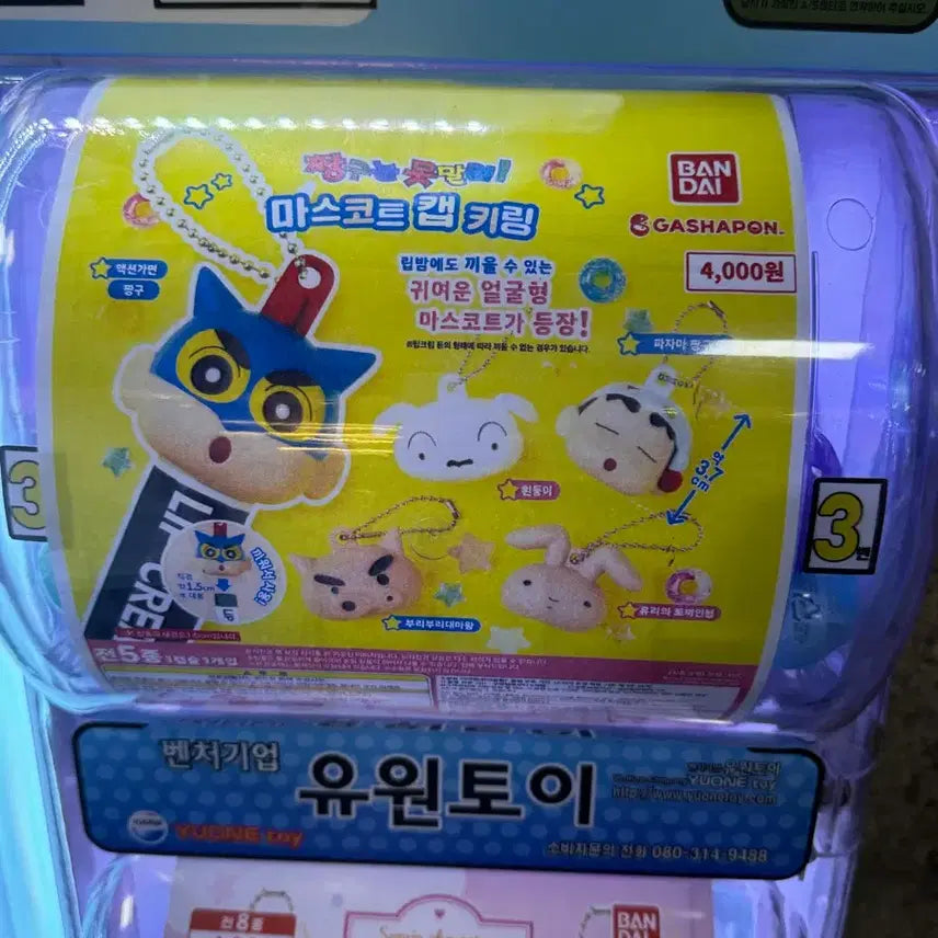 [BUNJANG] Bandai Crayon Shin-chan Lip Balm Charm - Nene (Rabbit) Mascot / 반다이 짱구 립밥 키링 유리 토끼 판매