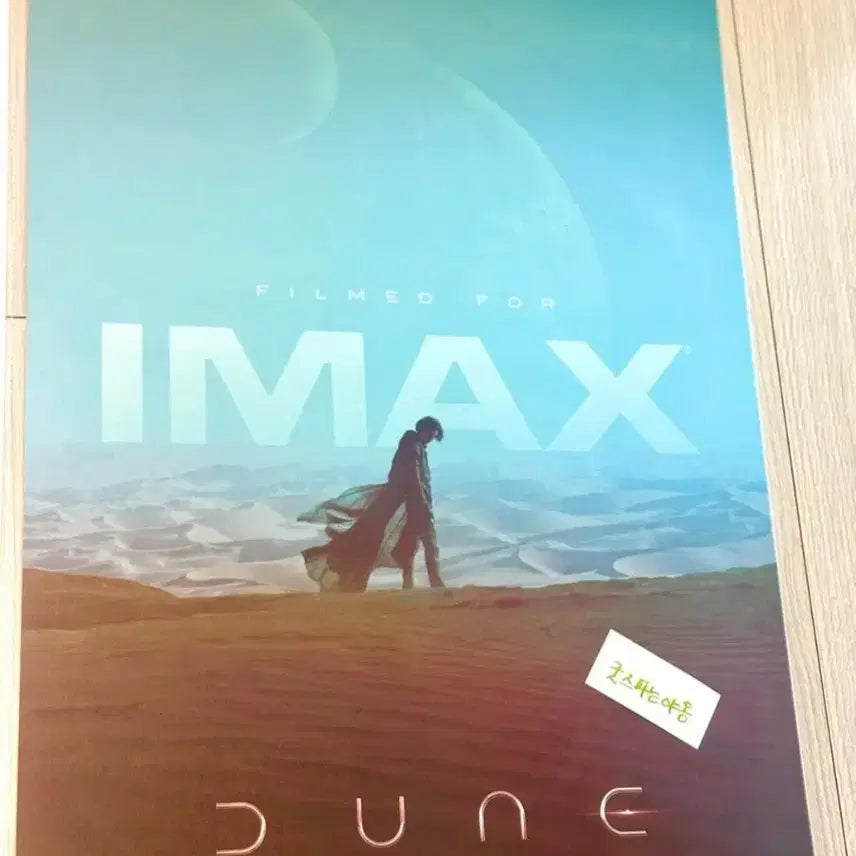 [BUNJANG] Dune (2021) IMAX Limited Edition A3 Poster / [2021초희귀한정판]영화 듄1 DUNE 아이맥스 포스터(A3)