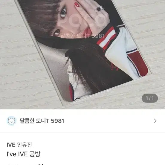 [BUNJANG] IVE Yujin Kitsch Studio Photocard / 아이브 안유진 키치 공방포카 판매