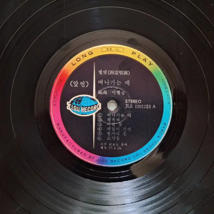 [BUNJANG] Starlight Quartet - The Departing Ship / Mother LP / 희귀음반/별빛 사중창단 - 떠나가는 배 / 어머니 LP