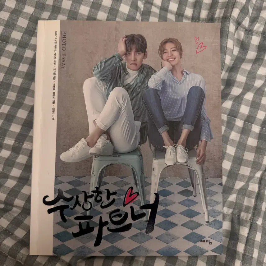[BUNJANG] Suspicious Partner Photo Essay / 수상한 파트너 포토 에세이