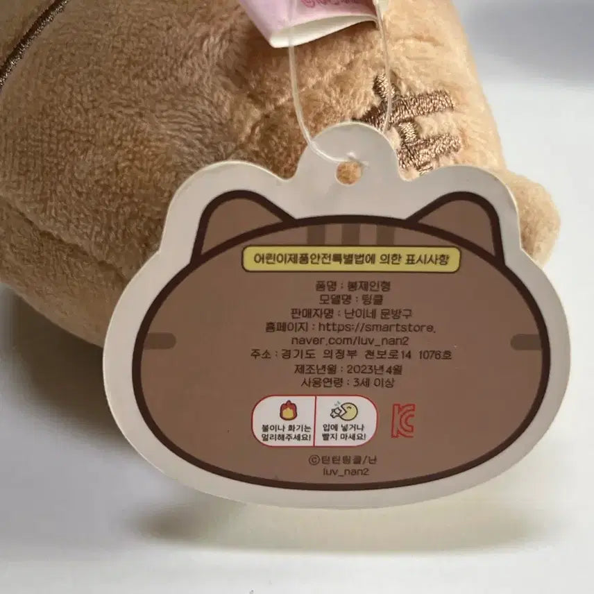 [BUNJANG] TINTIN TINGLE Tinkle Keyring Plush / 틴틴팅글 인형