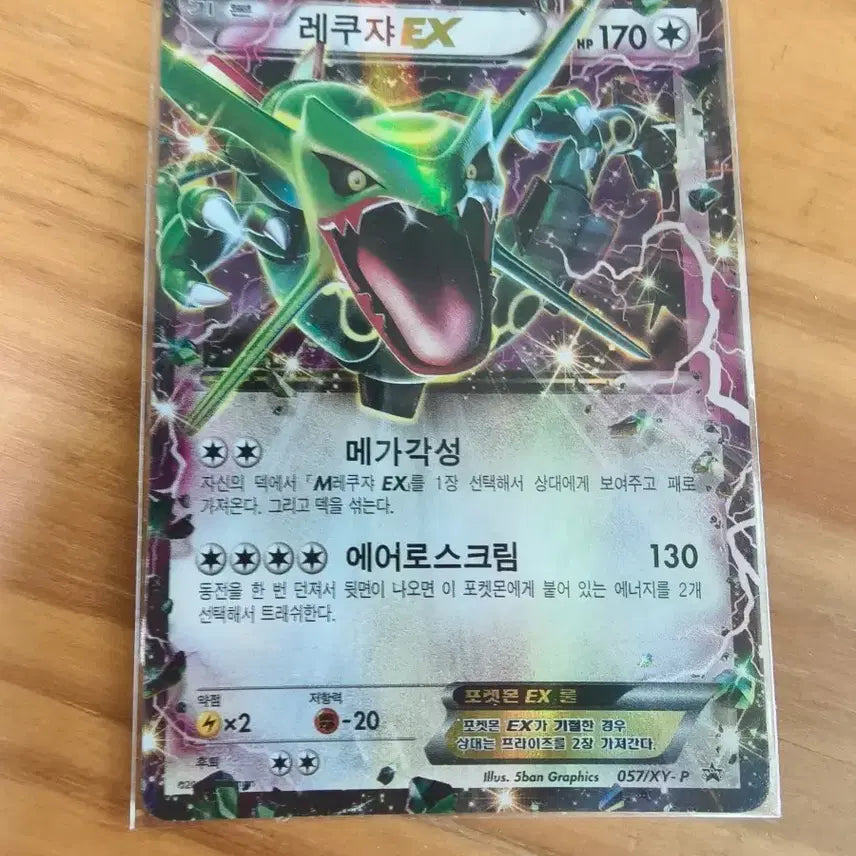 [BUNJANG] Pokemon Card Rayquaza EX / 포켓몬 카드 레쿠쟈 EX