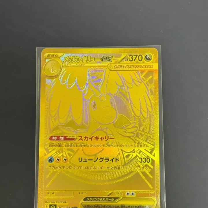 [BUNJANG] Pokemon Mega Dream MUR Golden Dragonite (Japanese) Card / 포켓몬 메가드림 MUR 황금 망나뇽(일판)_등급용
