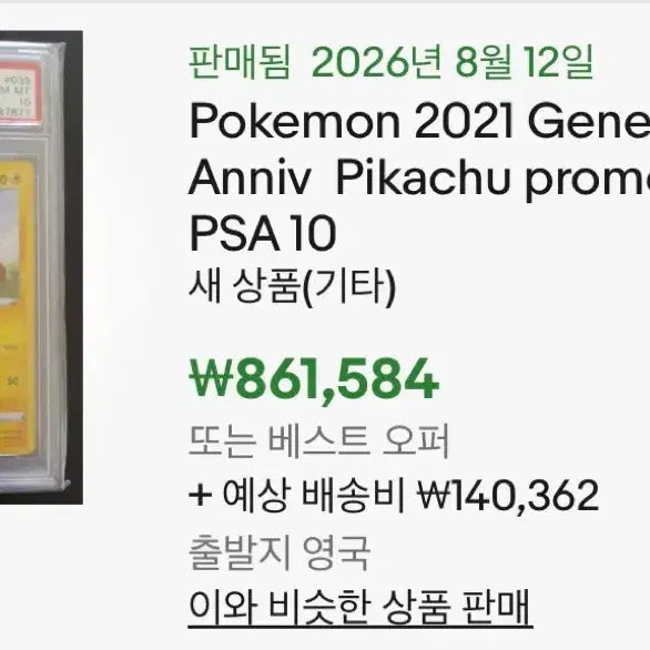 [BUNJANG] North America 25th Anniversary General Mills Sealed Pack / 북미 25주년 제너럴밀스 미개봉팩