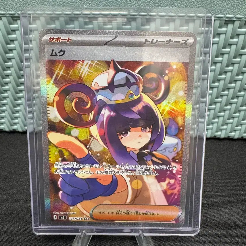[BUNJANG] Pokemon Card Japanese Mukuh SAR / 포켓몬카드 일판 무쿠 SAR 싱글 판매