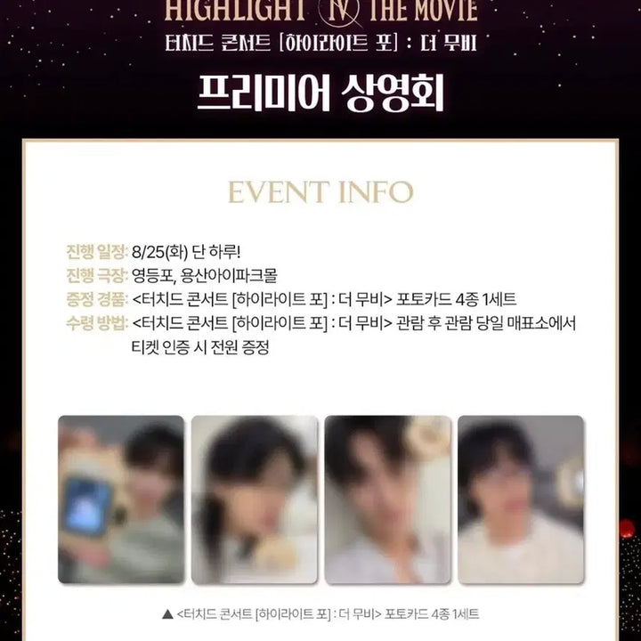 [BUNJANG] Touched Premier Screening Photocard / 터치드 프리미어 상영회 포토카드