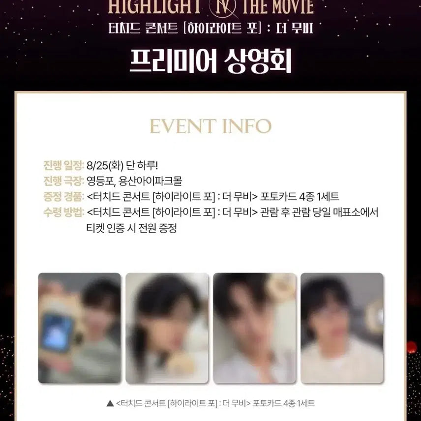 [BUNJANG] Touched Premier Screening Photocard / 터치드 프리미어 상영회 포토카드
