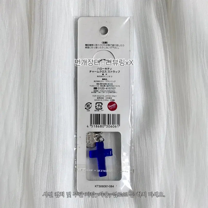 [BUNJANG] Vintage 2003 Hello Kitty Charm Cross Strap Keychain (Sealed) / 미개봉 2003년 고전 헬로키티 챰 크로스 스트랩 십자가 키링