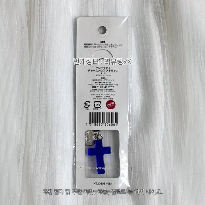 [BUNJANG] Vintage 2003 Hello Kitty Charm Cross Strap Keychain (Sealed) / 미개봉 2003년 고전 헬로키티 챰 크로스 스트랩 십자가 키링