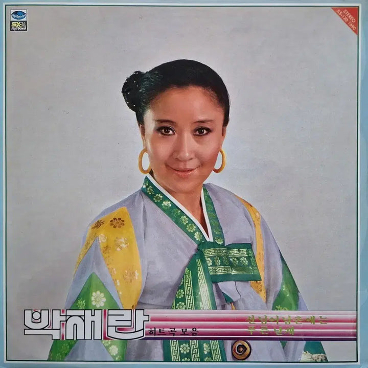 [BUNJANG] Park Jae-lan Hit Song Collection LP / 귀한음반/박재란 히트곡모음 - 산넘어 남촌에는/푸른날개 LP