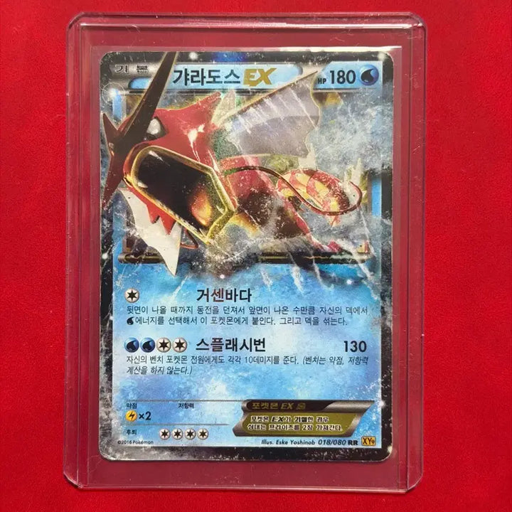 [BUNJANG] Pokemon Gyarados Shiny EX XY RR Card / 포켓몬 고대 카드 갸라도스 이로치 EX XY RR