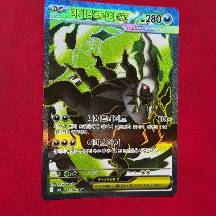 [BUNJANG] Pokemon Card Mega Darkrai EX 099/081 SR / (직뽑) 포켓몬카드 메가다크라이 EX 099/081 SR