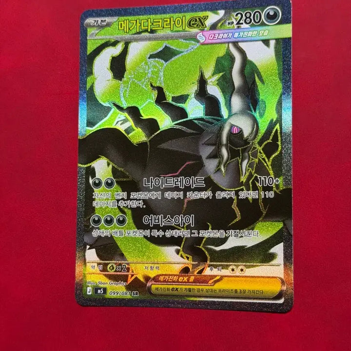 [BUNJANG] Pokemon Card Mega Darkrai EX 099/081 SR / (직뽑) 포켓몬카드 메가다크라이 EX 099/081 SR