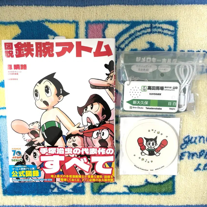 [BUNJANG] Astro Boy (Tetsuwan Atom) Japanese Book &amp; Melody Keychain / 철완아톰 우주소년 아톰 도감 책 일본어 원서 흡수 코스터 다카다노바바역 멜로디 키링