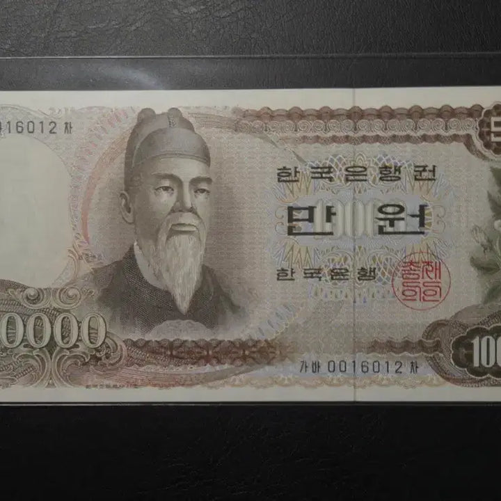 [BUNJANG] Rare 1973 First Edition 10,000 Won Banknote (Serial Number 001) / 아주귀한 미사용 1973년 1차만원 빠른 001번호  희귀지폐수집용