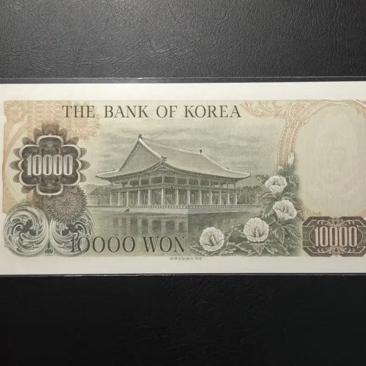 [BUNJANG] Rare Unused 1979 10,000 Won Banknote / 귀한 미사용 1979년 2차만원 희귀지폐수집용