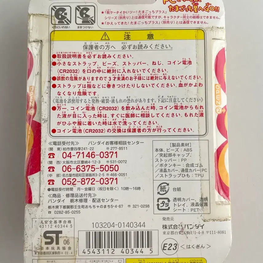 [BUNJANG] Tamagotchi Entama Sealed / 다마고치 엔타마 미개봉