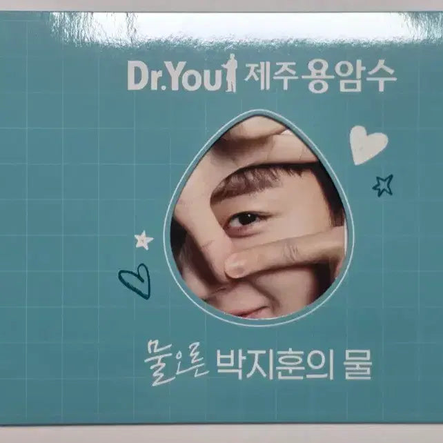 [BUNJANG] Park Ji Hoon Dr. Yongamsu Photocard Set / 박지훈 닥터용암수 포카세트