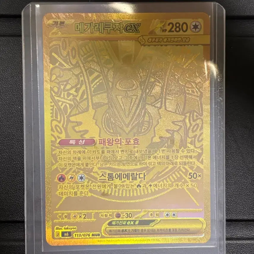 [BUNJANG] Pokemon Card Mega Rayquaza MUR (Gold Rayquaza) / 포켓몬카드 메가레쿠쟈 MUR (황금레쿠쟈)