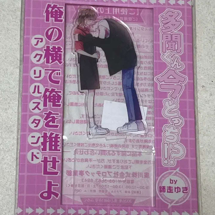 [BUNJANG] Tamontarou Which Way Are You Pointing?! Hanatoyume September 5th Issue Bonus Acrylic Stand (Sealed) / 타몬군 지금 어느 쪽?! 하나토유메 9/5호 부록 아크릴 스탠드 미개봉