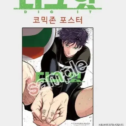 [BUNJANG] Diggit Special Edition Poster / 디그잇 특전 포스터