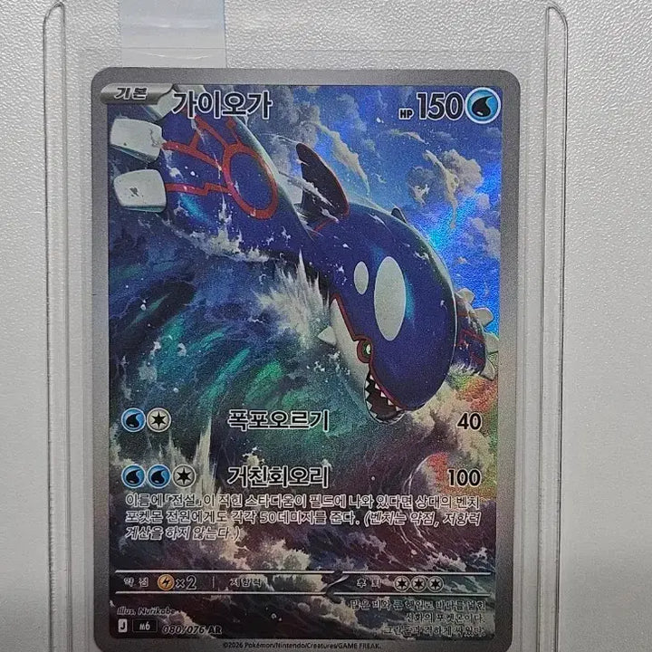 [BUNJANG] Pokemon Card Groudon AR / 포켓몬카드 가이오가 AR