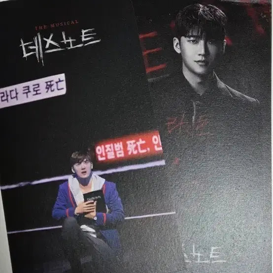 [BUNJANG] Musical Death Note Go Eun Sung Actor Goods / 뮤지컬 데스노트 농협단관 고은성