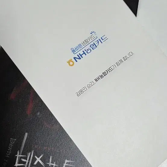 [BUNJANG] Musical Death Note Go Eun Sung Actor Goods / 뮤지컬 데스노트 농협단관 고은성