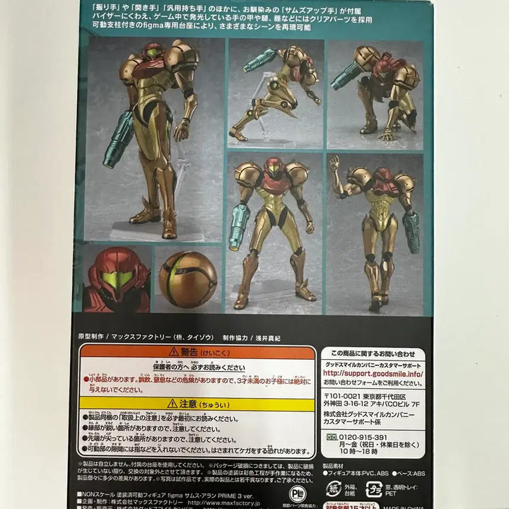 [BUNJANG] Figma Metroid Prime 3 / 피그마 349  메트로이드 팝니다.