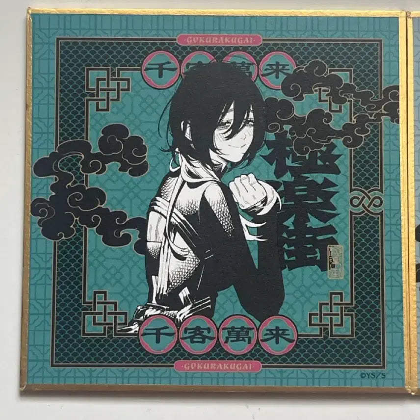 [BUNJANG] Gokurakuga Utsuro &amp; Kanata Gilded Color Paper Bundle Set / 극락가 우츠로,카나타 금박색지 일괄(희귀매물)