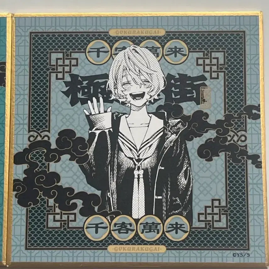 [BUNJANG] Gokurakuga Utsuro &amp; Kanata Gilded Color Paper Bundle Set / 극락가 우츠로,카나타 금박색지 일괄(희귀매물)