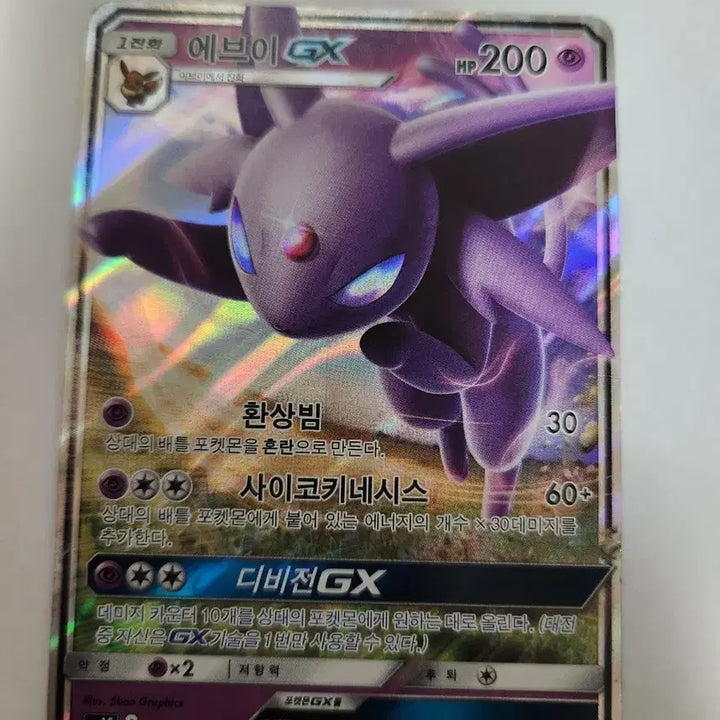 [BUNJANG] Pokemon Card Eevee GX Korean Version RR Card / 포켓몬 카드 에브이 GX 한글판 RR 카드 판매합니다.