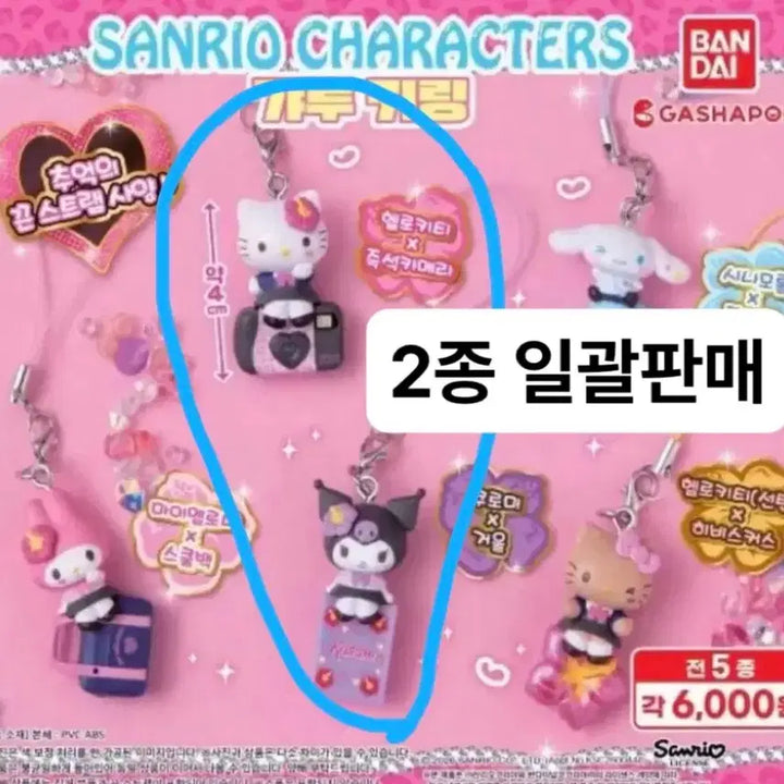 [BUNJANG] Sanrio Heisei Gyaru Charm Strap Gacha Set (Hello Kitty, Kuromi) / 일괄)산리오 헤이세이 갸루 참 스트랩 가챠 키링 헬로키티 쿠로미 세트 메지루시