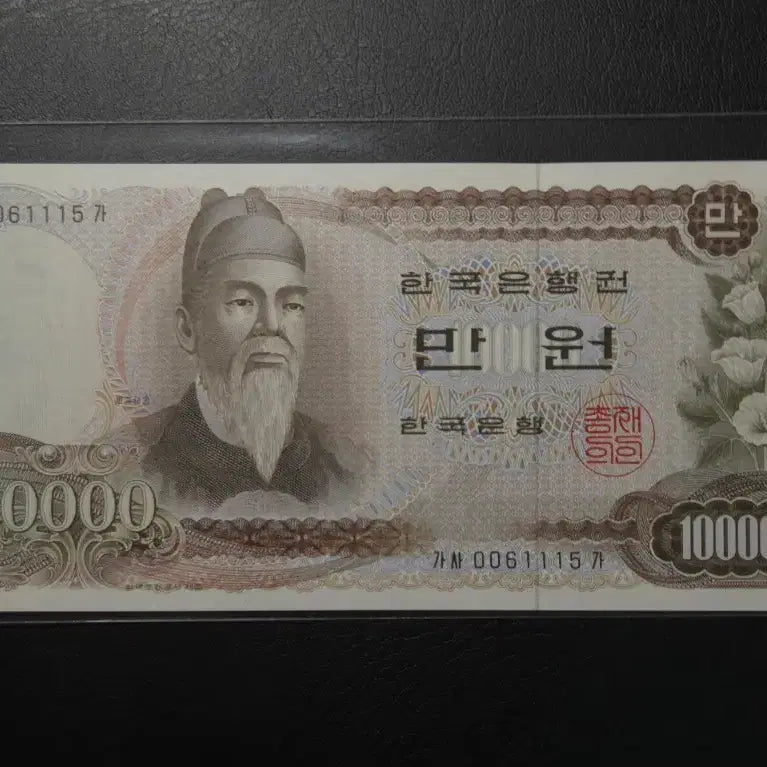 [BUNJANG] Rare 1973 First Edition 10,000 Won Banknote (Serial Number Prefix 006) / 아주귀한 미사용 1973년 1차만원 빠른 006번호  희귀지폐수집용