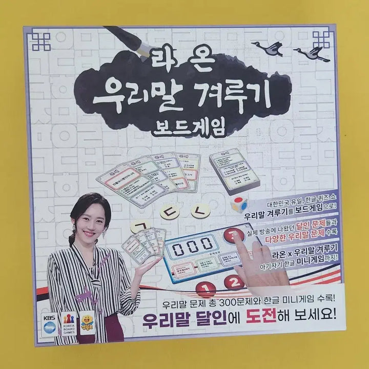 [BUNJANG] Raon Korean Language Quiz Board Game / 라온 우리말 겨루기 보드게임