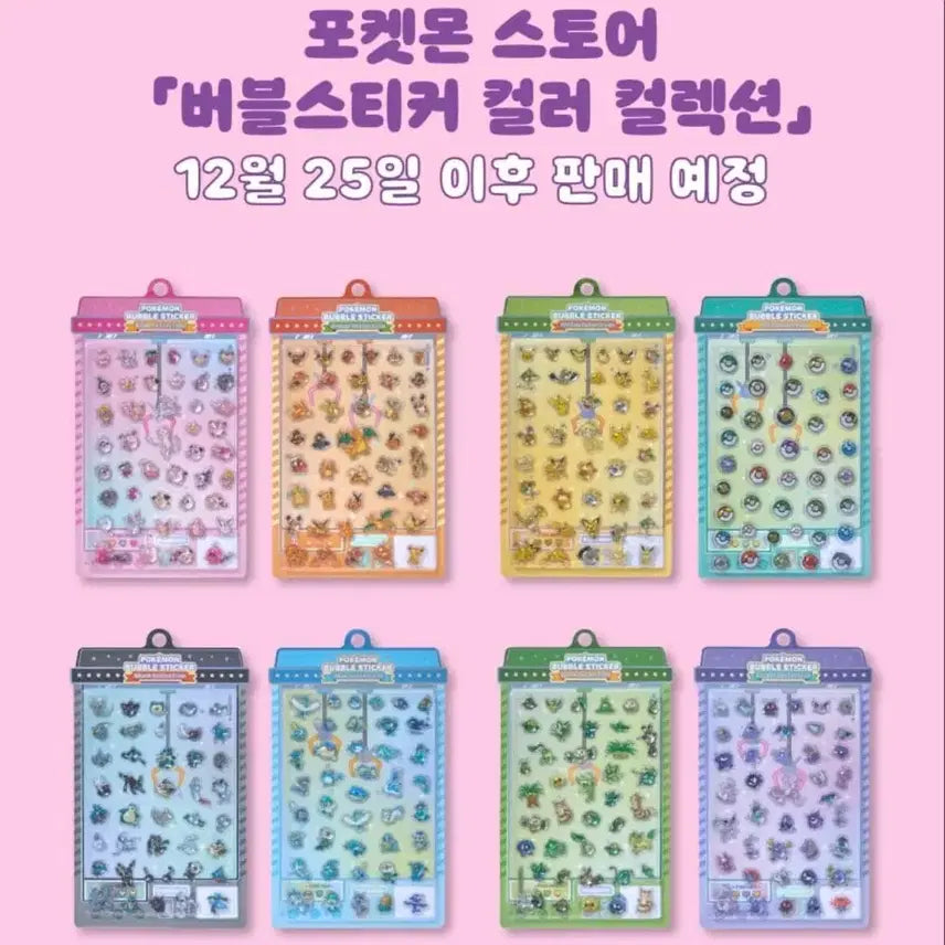 [BUNJANG] Pokemon Bubble Sticker Bundle Set (10 Types) / 일괄)포켓몬 버블스티커 8종+2종(내용참고)