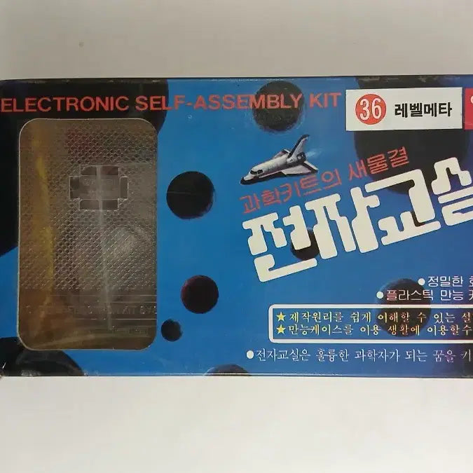 [BUNJANG] Academy Science Level Meter (No. 36) Classic Electronic Toy / 전자교실/레벨메타(NO.36)/고전전자완구